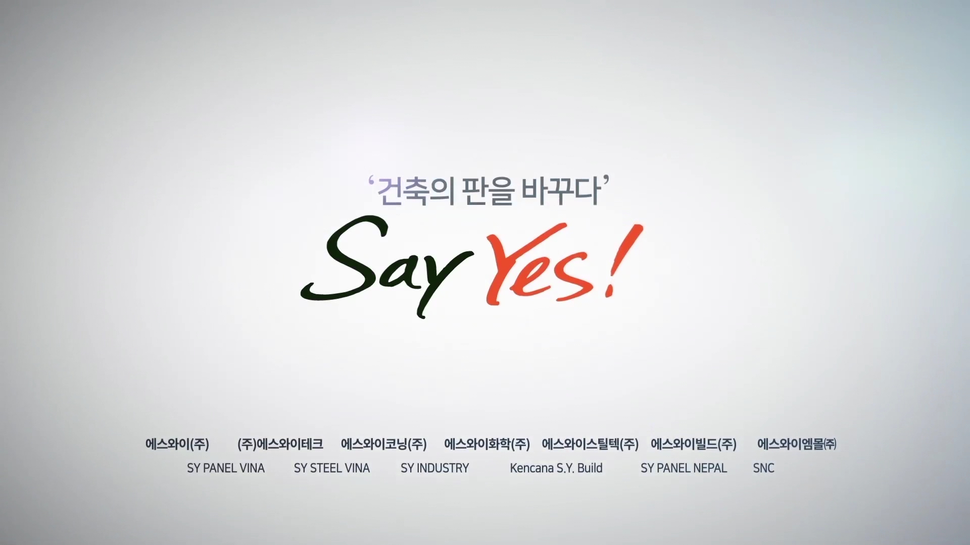 SY 2019 유튜브 광고용 영상